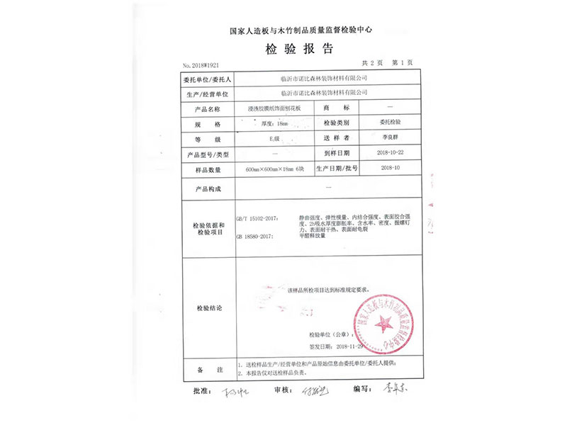 美耐板檢測(cè)報(bào)告